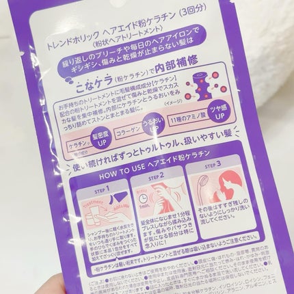 トレンドホリック ヘアエイド粉ケラチン/石澤研究所/洗い流すヘアトリートメントを使ったクチコミ(3枚目)