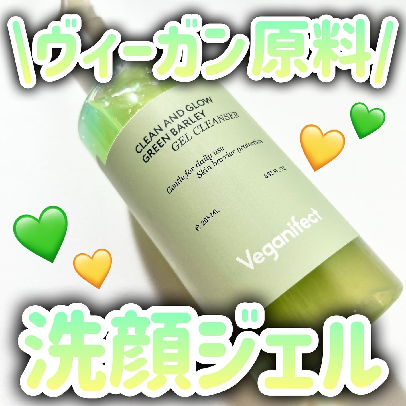 青麦クレンジングジェル /Veganifect/クレンジングジェルを使ったクチコミ(1枚目)