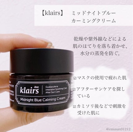 ミッドナイトブルーカーミングクリーム/Klairs/フェイスクリームを使ったクチコミ(2枚目)