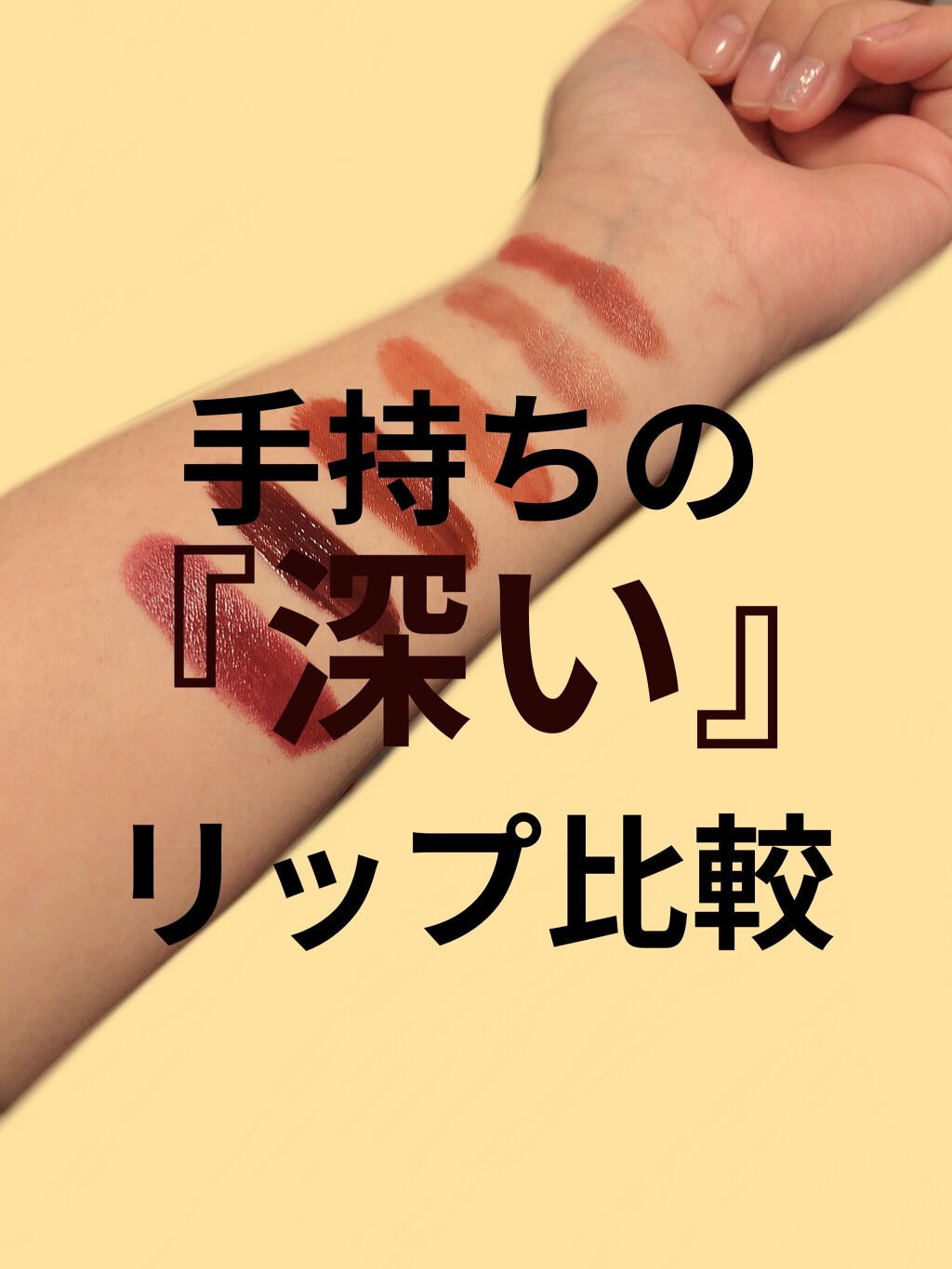 バイト ザ ビート メロウ ティント/MERZY/リップティントを使ったクチコミ（1枚目）