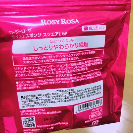 モイストスポンジ スクエアL/ロージーローザ/パフ・スポンジを使ったクチコミ(2枚目)