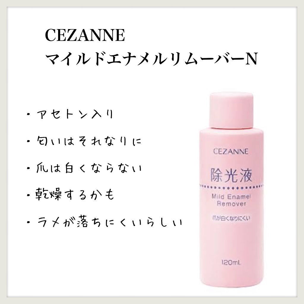 マイルド エナメルリムーバーN/CEZANNE/除光液を使ったクチコミ(1枚目)