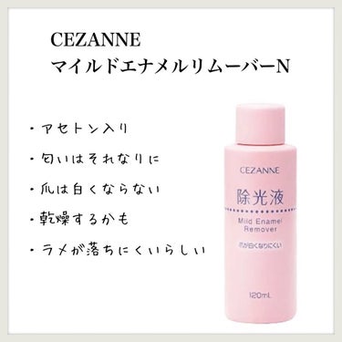 マイルド エナメルリムーバーN/CEZANNE/除光液を使ったクチコミ（1枚目）