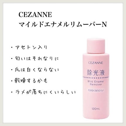 マイルド エナメルリムーバーN/CEZANNE/除光液を使ったクチコミ(1枚目)