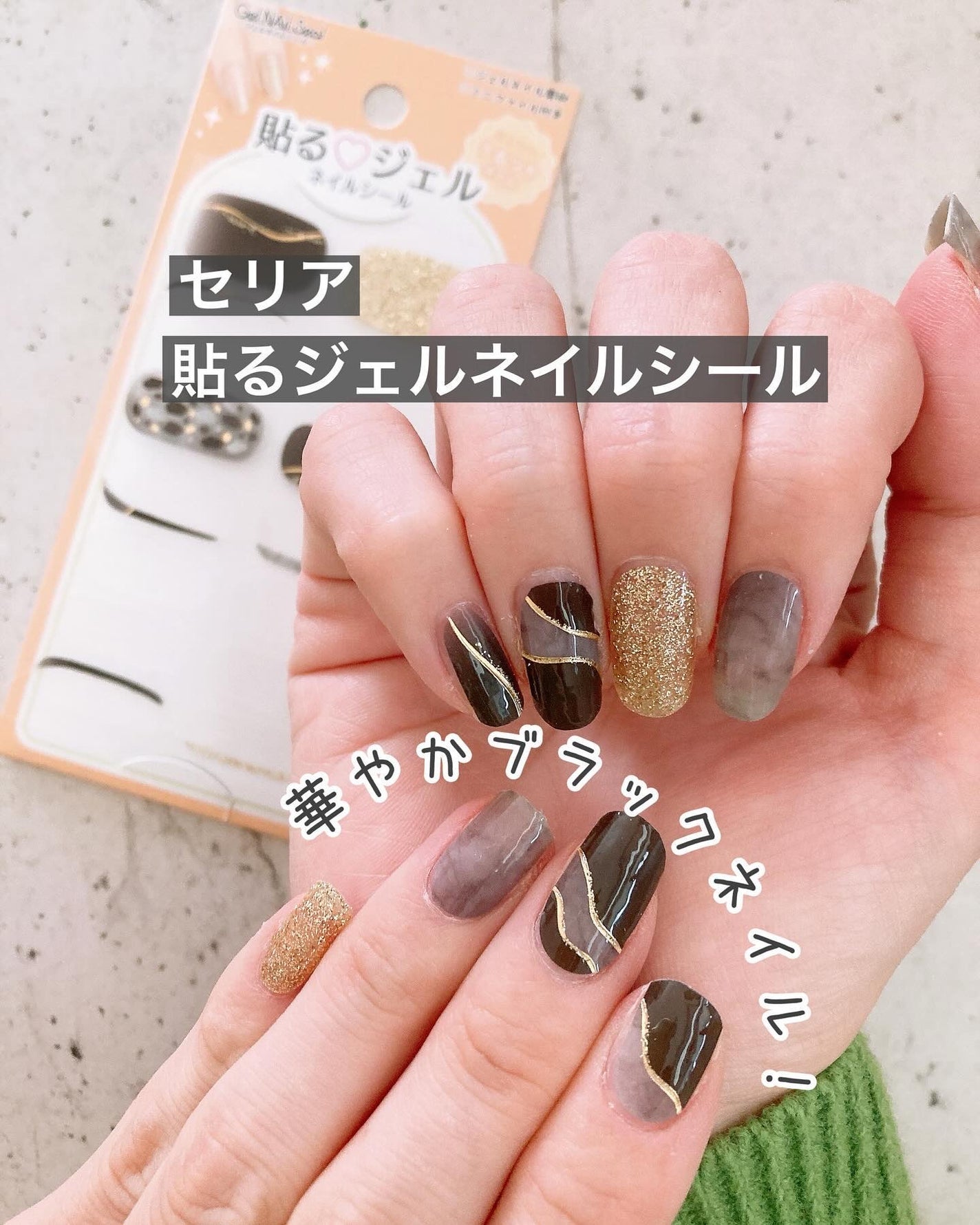 貼るジェルネイル/セリア/ネイルシールを使ったクチコミ(1枚目)