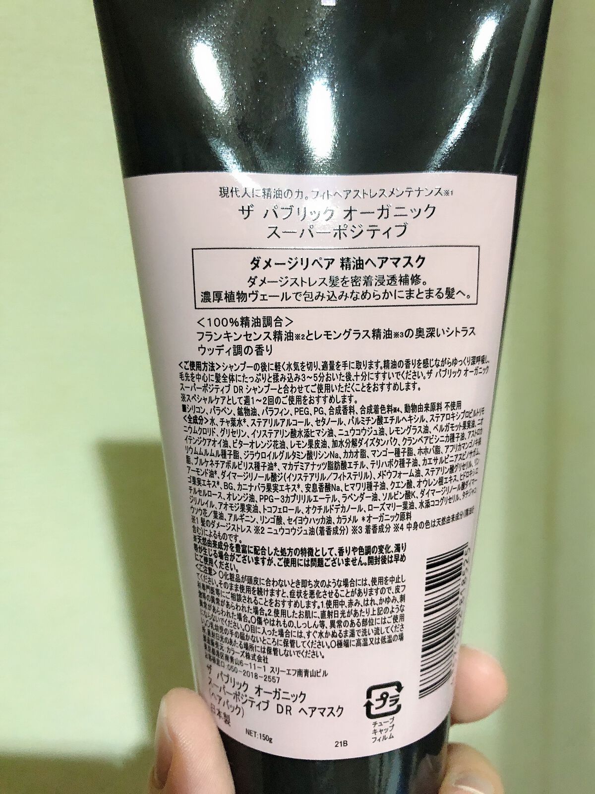 スーパーポジティブ ダメージリペア ヘアマスク/THE PUBLIC ORGANIC/ヘアマスク・ヘアパックを使ったクチコミ(2枚目)