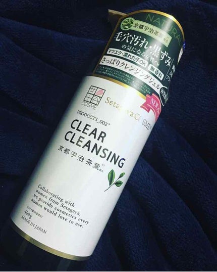 クリアクレンジング 京都宇治茶葉/世田谷コスメ/クレンジングジェルを使ったクチコミ(1枚目)