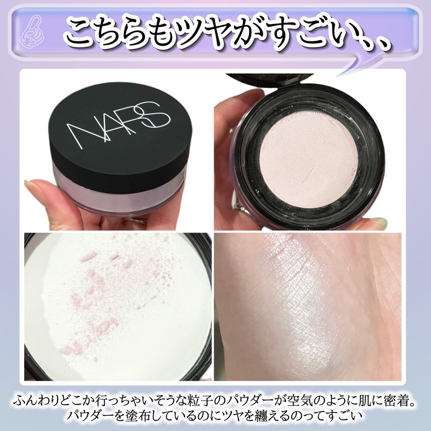 ライトリフレクティング プリズマティックパウダー/NARS/プレストパウダーを使ったクチコミ(7枚目)