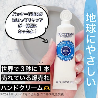 シア ハンドクリーム/L'OCCITANE/ハンドクリームを使ったクチコミ（2枚目）