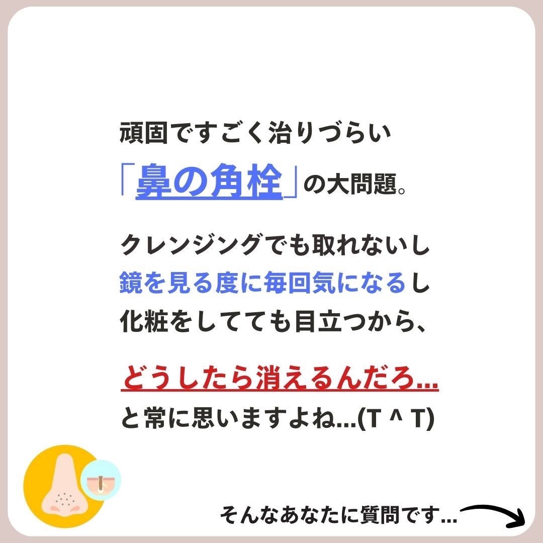 あなたの肌に合ったスキンケア💐コーくん先生 on LIPS 「【誰にも教えないでください】鼻の角栓たった3日で消す方法🤫....」(2枚目)