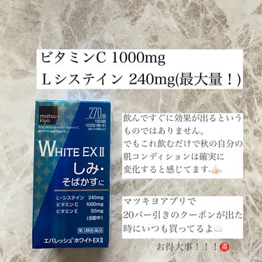 エバレッシュホワイトEXⅡ(医薬品)/matsukiyo/その他を使ったクチコミ（2枚目）