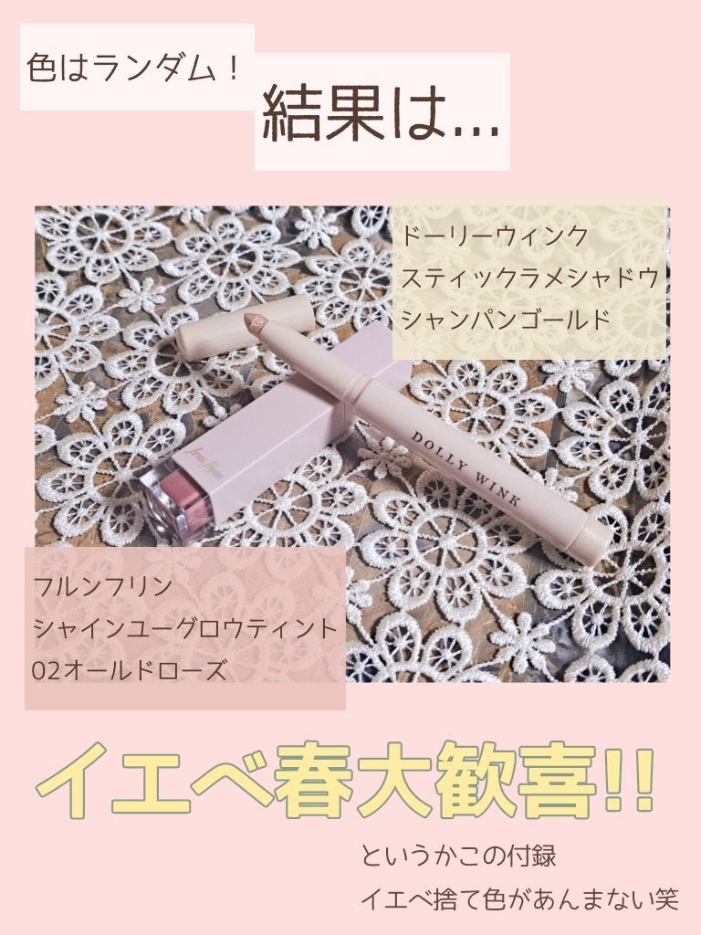 スティックラメシャドウ/ドーリーウインク/スティックアイシャドウを使ったクチコミ(2枚目)