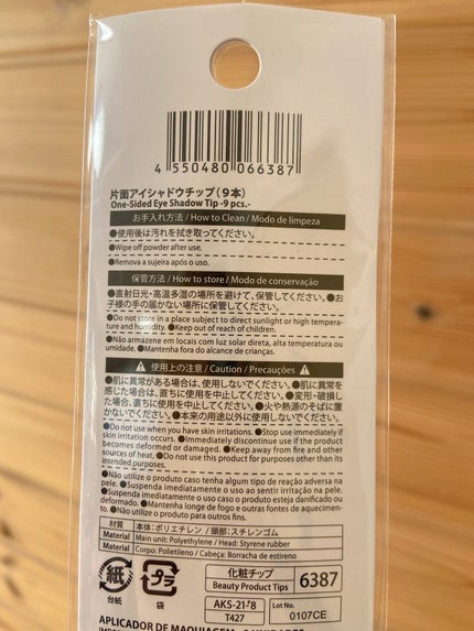 DAISO 片面アイシャドウチップのクチコミ「片面アイシャドウチップだから
小さなアイシャドウケースにも収納できて便利✨
DAISO
片面.....」(2枚目)