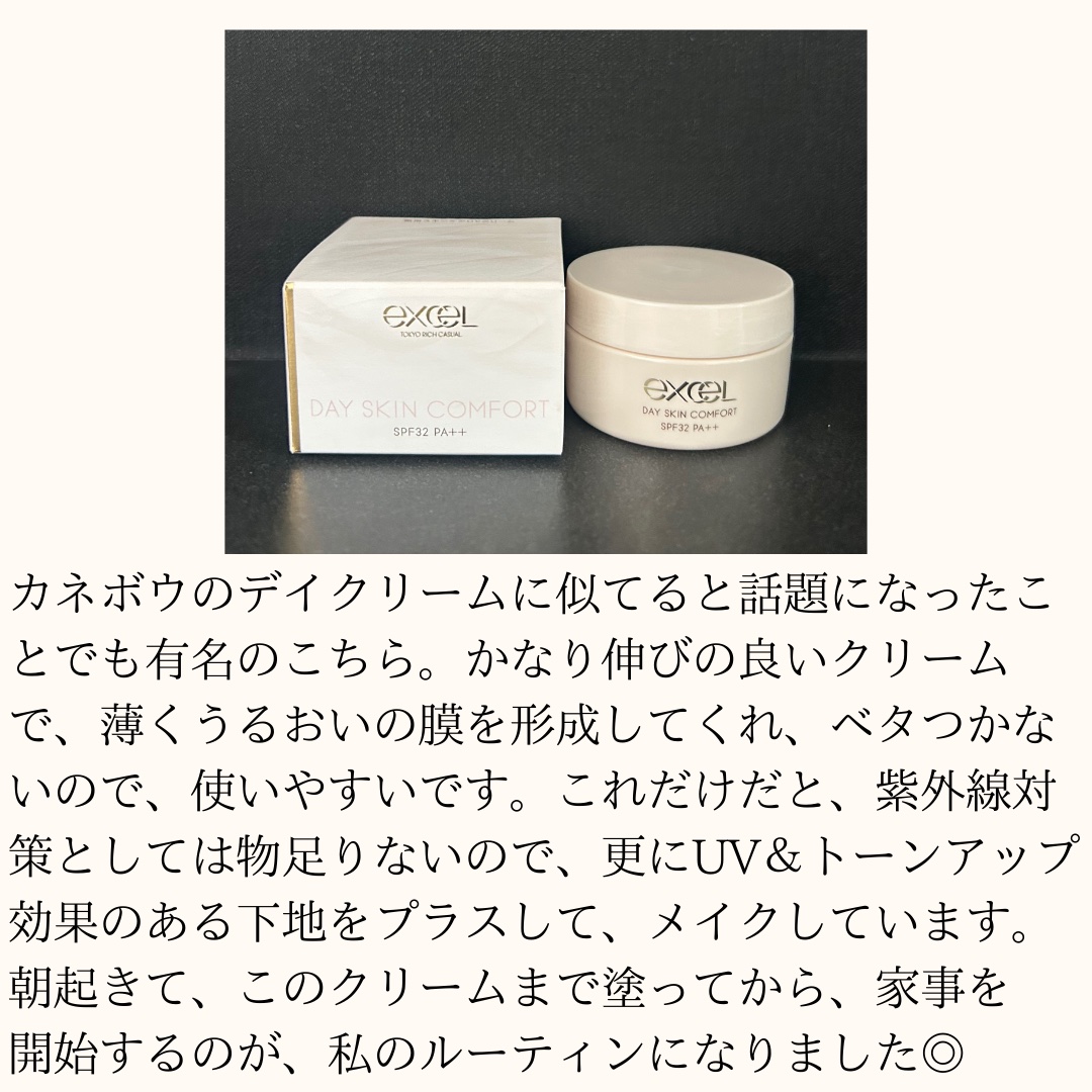 デイスキンコンフォート/excel/フェイスクリームを使ったクチコミ（3枚目）