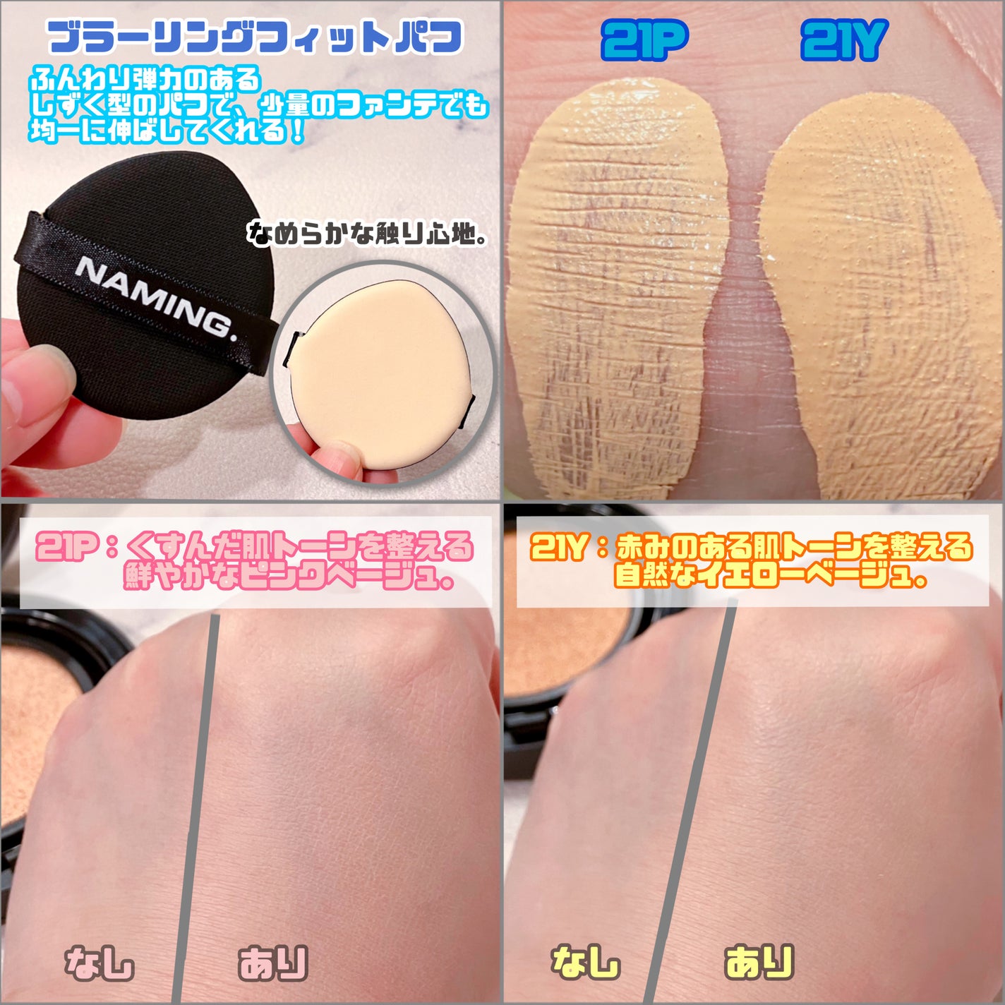 ネーミング ゼログラビティ カバーフィットクッション/NAMING./クッションファンデーションを使ったクチコミ(3枚目)