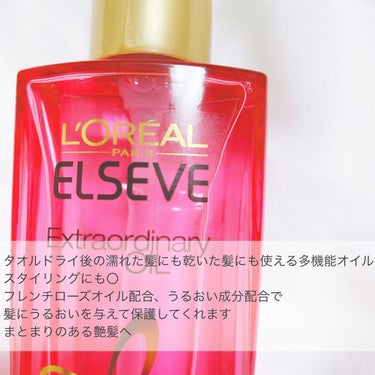 エクストラオーディナリー オイル エクラアンペリアル 艶髪オイル 100ml/ロレアル パリ/ヘアオイルを使ったクチコミ（2枚目）