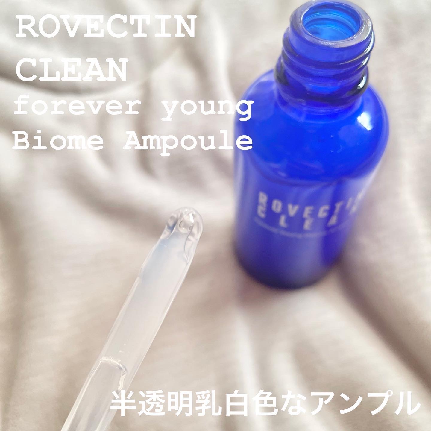 クリーン フォーエバーヤング バイオームアンプル/ロベクチン/美容液を使ったクチコミ（2枚目）