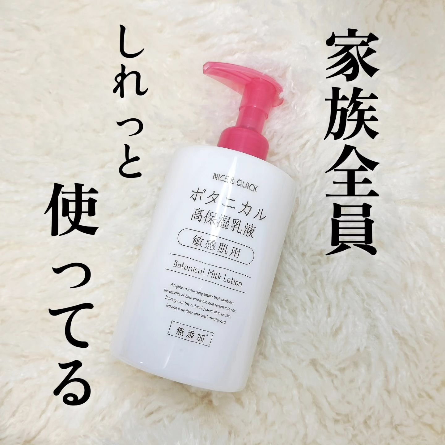 ボタニカル高保湿乳液/NICE ＆ QUICK/乳液を使ったクチコミ（1枚目）