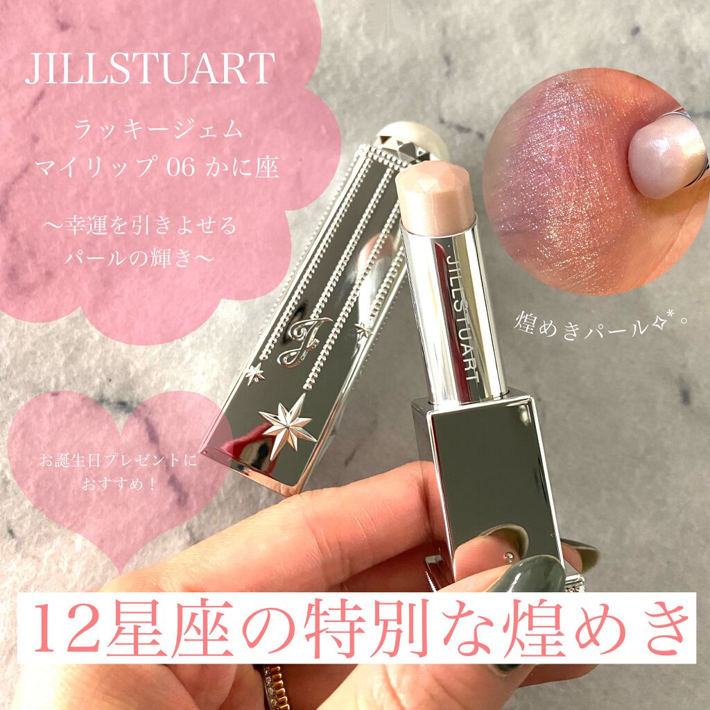 ラッキージェム マイリップス/JILL STUART/口紅を使ったクチコミ(1枚目)