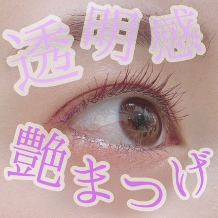 カールキープ マスカラベース/ヒロインメイク/マスカラ下地を使ったクチコミ(1枚目)