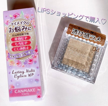 ラスティングマルチアイベース WP/キャンメイク/アイシャドウベースを使ったクチコミ(1枚目)