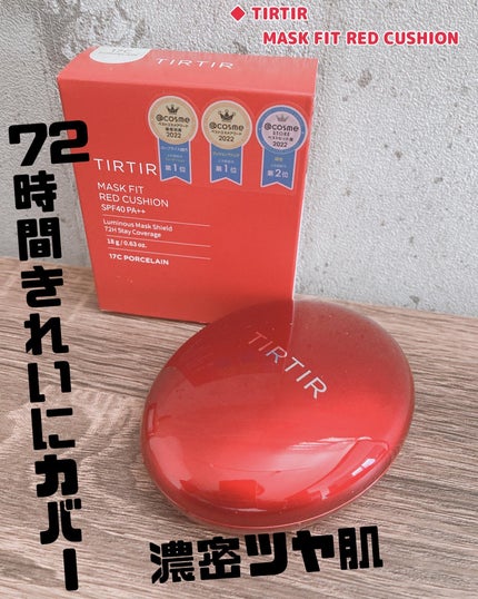 マスク フィット レッド クッション/TIRTIR(ティルティル)/クッションファンデーションを使ったクチコミ(1枚目)