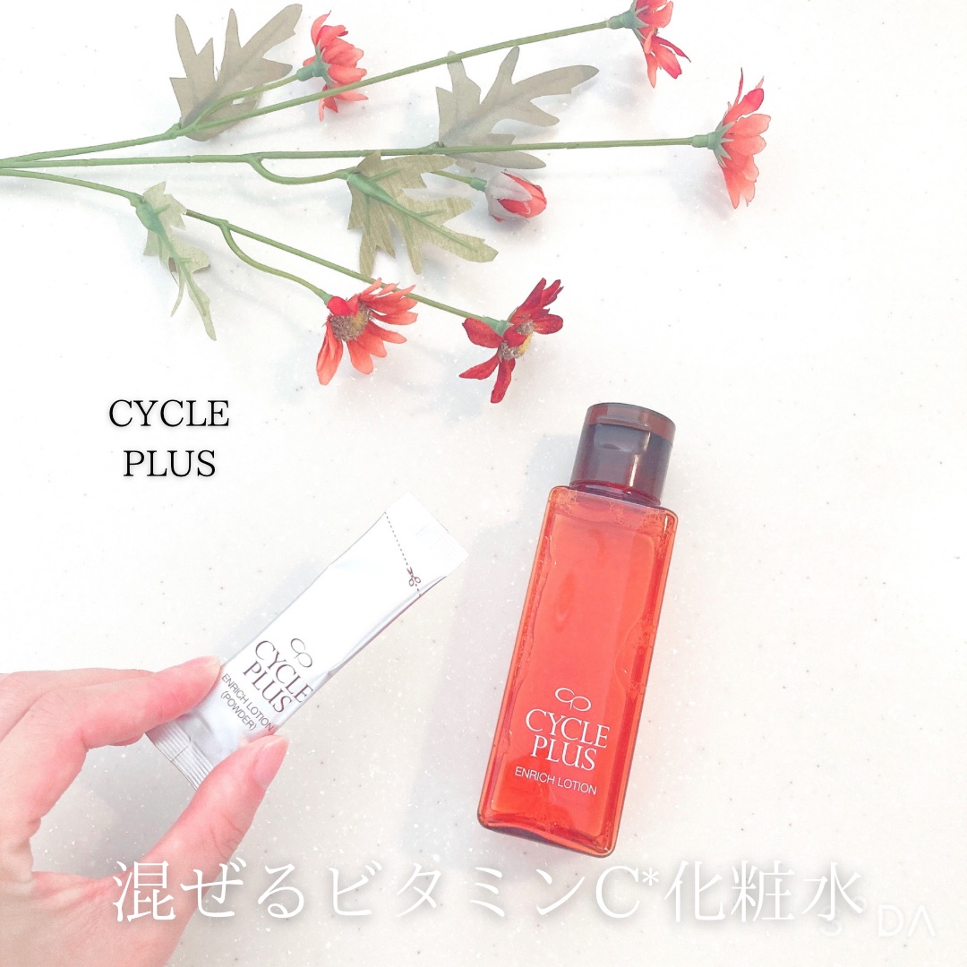 エンリッチ ローション/サイクルプラス/化粧水を使ったクチコミ（1枚目）
