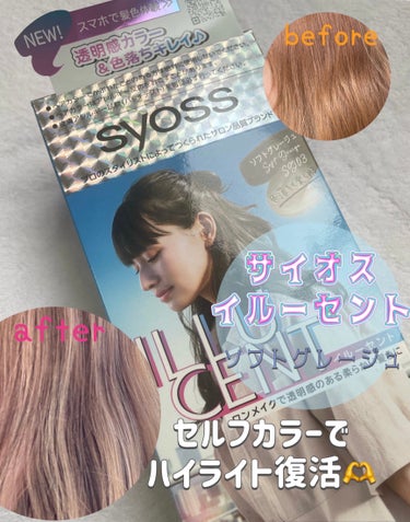 イルーセント ミルキーヘアカラー/サイオス/ヘアカラーを使ったクチコミ（1枚目）