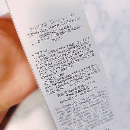 クリアフル ローションM(しっとりタイプ)/オルビス/化粧水を使ったクチコミ(2枚目)
