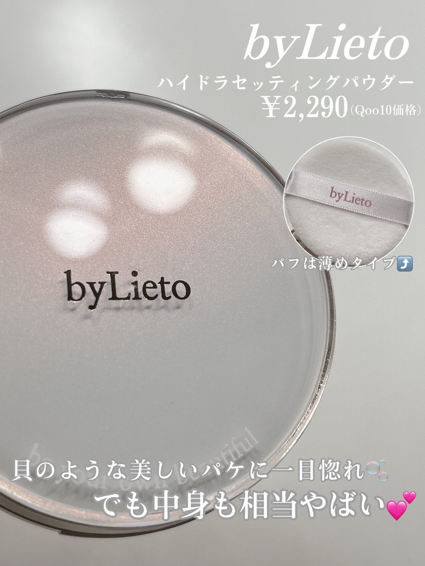 ハイドラセッティングパウダー/byLieto/プレストパウダーを使ったクチコミ(2枚目)