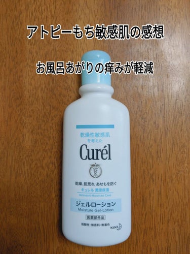 お風呂あがりの保湿は
油分少なめの水分が多めが好みなので、
ドストライクな塗り心地で肌が落ち着きます。

ボディクリームは色々とありますが
ヌルっとしてると余計に痒くなるときもあるので、
こちらのサラッ