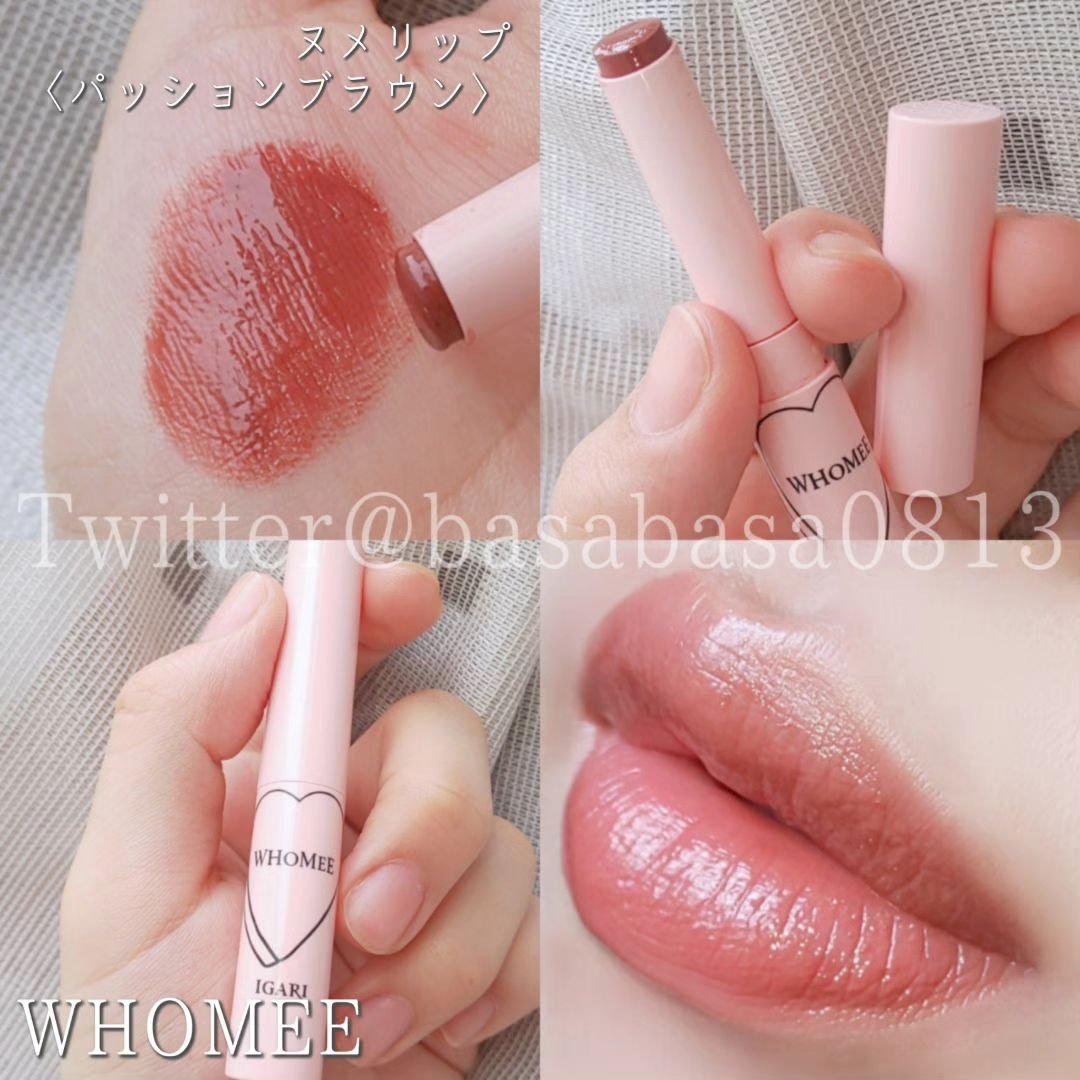  フーミー ヌメリップ パッションブラウン/WHOMEE/口紅を使ったクチコミ（1枚目）