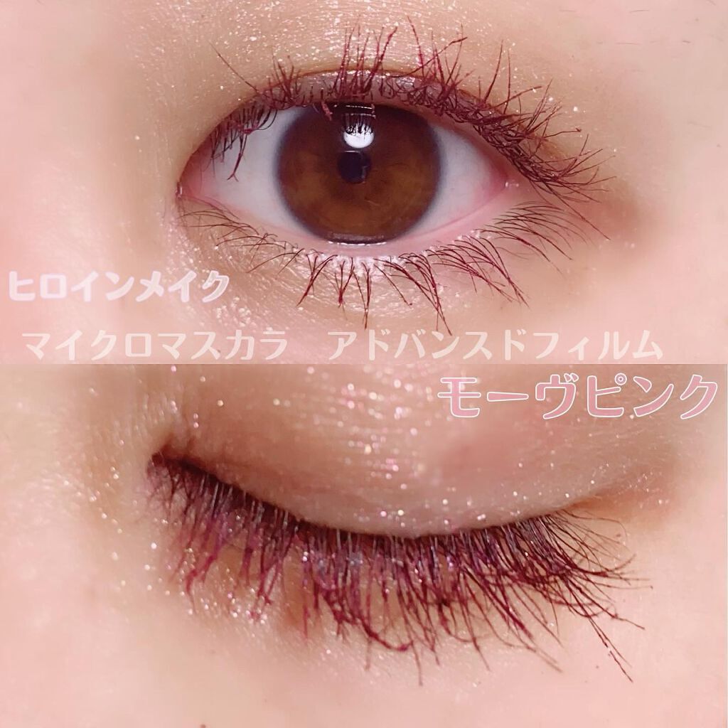 マイクロマスカラ アドバンストフィルム/ヒロインメイク/マスカラを使ったクチコミ(1枚目)