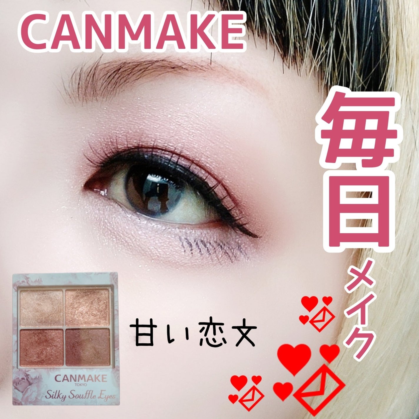 シルキースフレアイズ/キャンメイク/アイシャドウパレットを使ったクチコミ(1枚目)