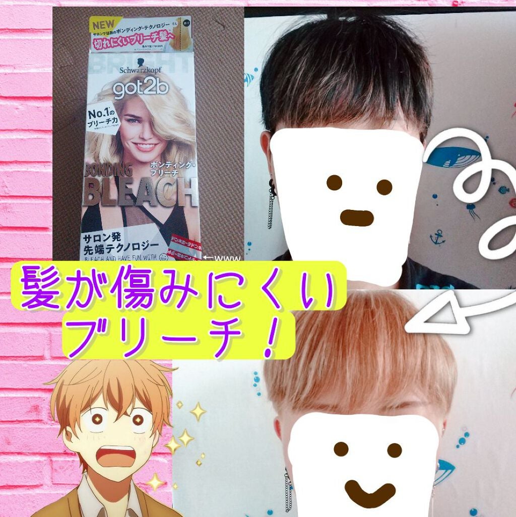 ボンディング・ブリーチ/got2b/ブリーチ剤を使ったクチコミ(1枚目)