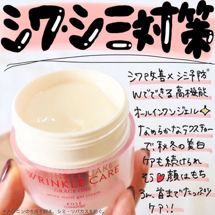 リンクルケア ホワイト モイストジェルクリーム/グレイスワン/オールインワン化粧品を使ったクチコミ(1枚目)