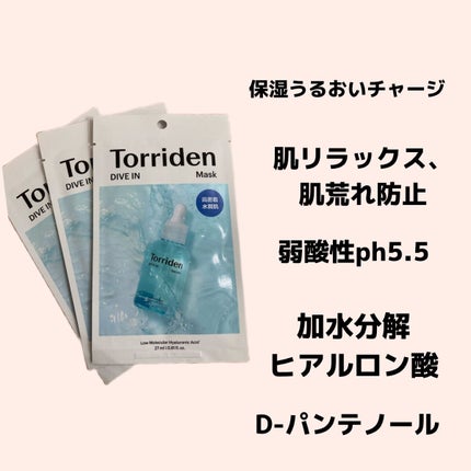 トリデン ダイブインマスクパック/Torriden/シートマスク・パックを使ったクチコミ(2枚目)