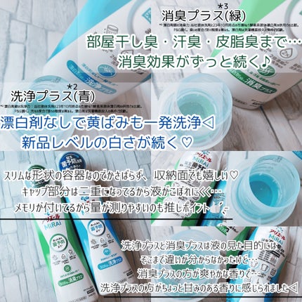 アリエールMiRAi 洗浄プラス/アリエール/洗濯洗剤を使ったクチコミ(3枚目)