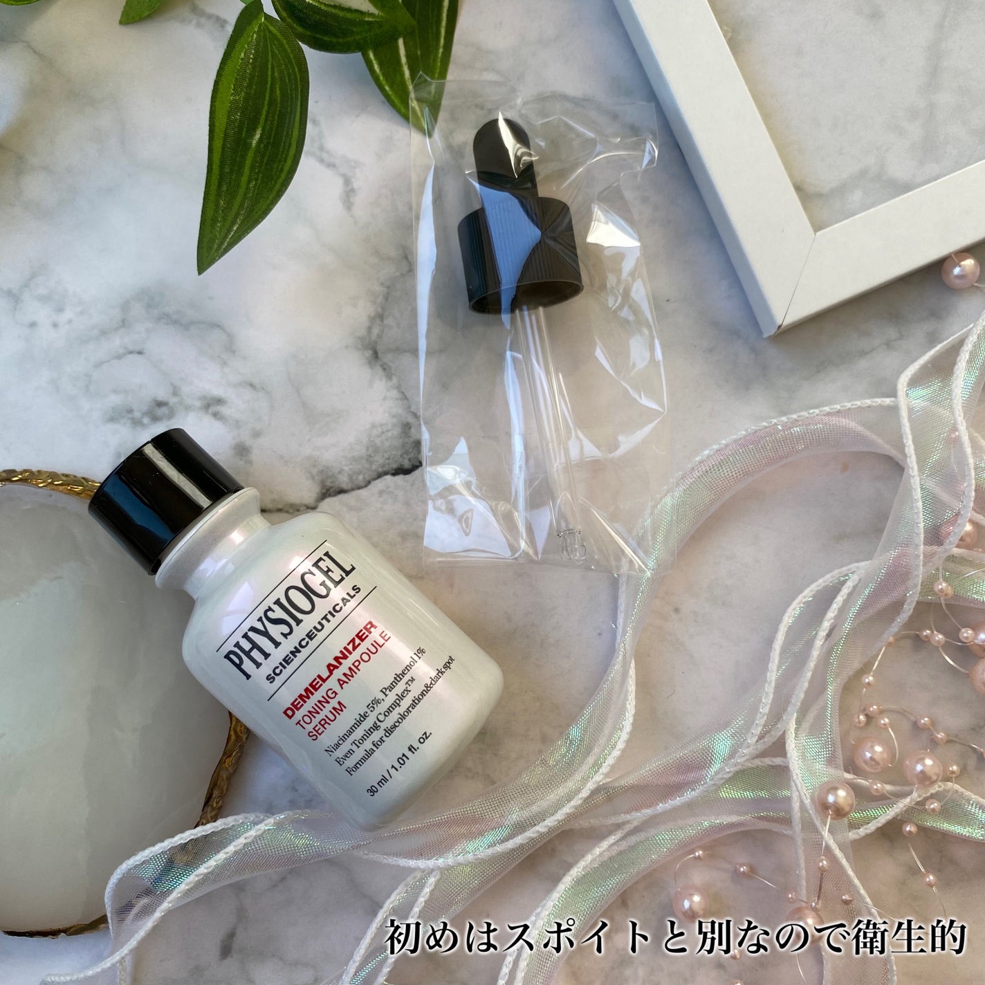 ディメラナイザートーニングアンプル/PHYSIOGEL/美容液を使ったクチコミ(3枚目)