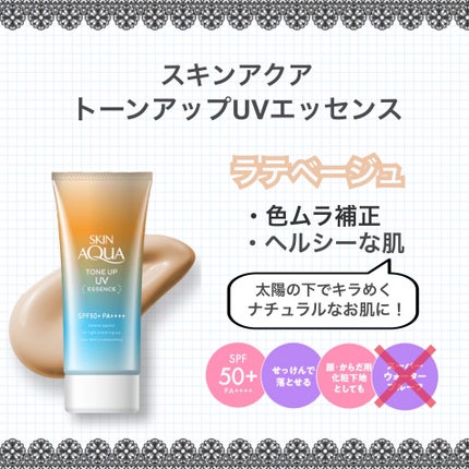 スキンアクア トーンアップUVエッセンス/スキンアクア/日焼け止めクリームを使ったクチコミ(4枚目)
