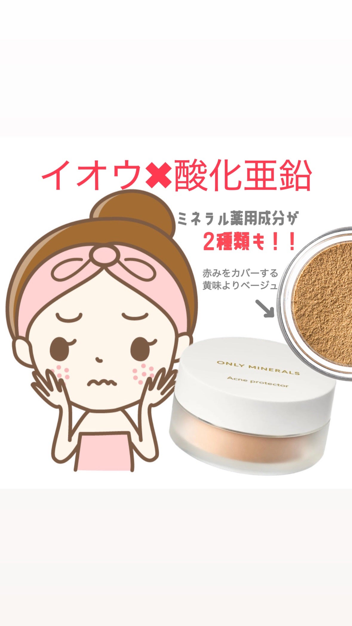 薬用コンシーラー アクネプロテクター/ONLY MINERALS/パウダーコンシーラーを使ったクチコミ(2枚目)