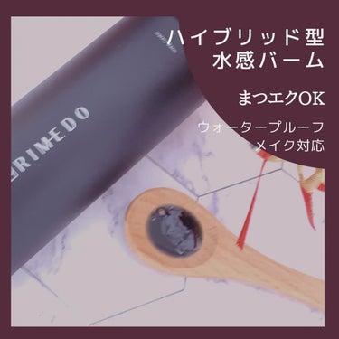 ウォータリー バーム /RIMEDO /クレンジングバームを使ったクチコミ（2枚目）