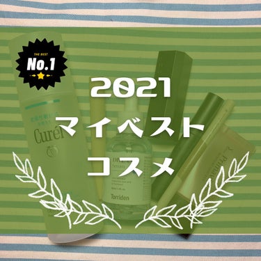 キュレル 潤浸保湿 化粧水 III とてもしっとりのクチコミ「【#2021マイベストコスメ】

ちょっと早いけどもうこんな季節かぁ〜
一年があっという間に過.....」（1枚目）