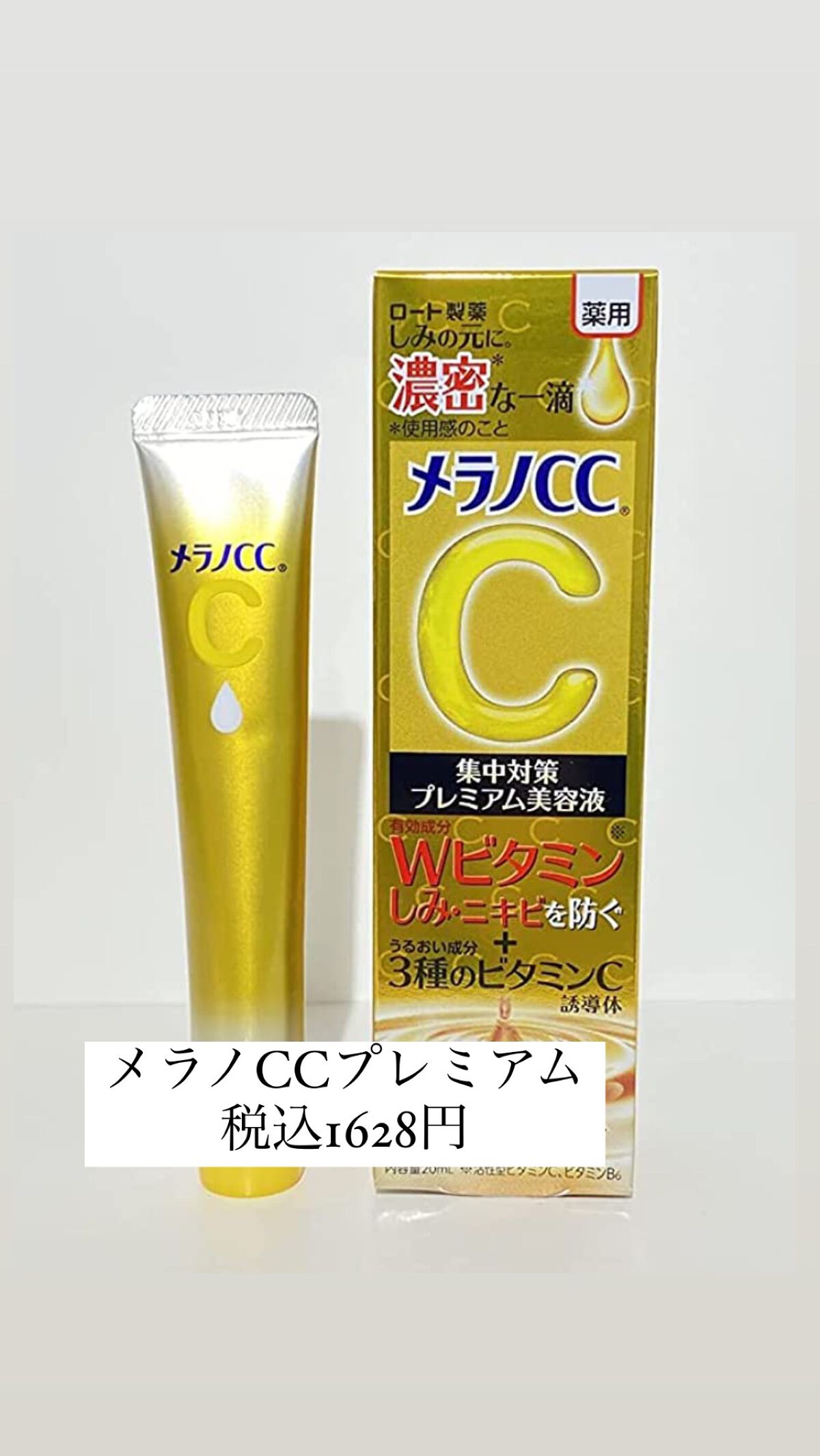 薬用しみ集中対策 プレミアム美容液/メラノCC/美容液を使ったクチコミ(6枚目)