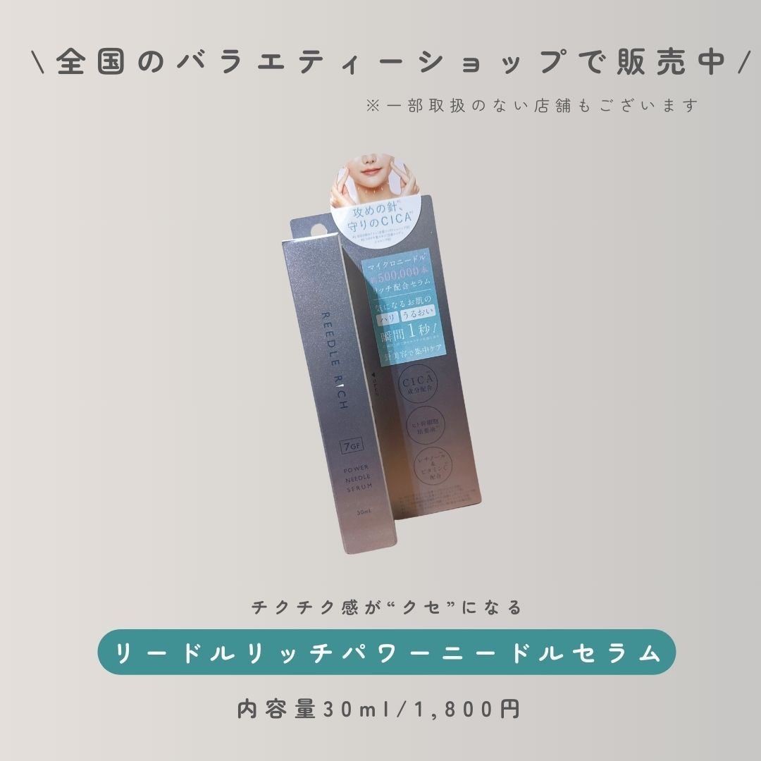 リードルリッチ パワーニードルセラム/REEDLE RICH/美容液を使ったクチコミ(4枚目)