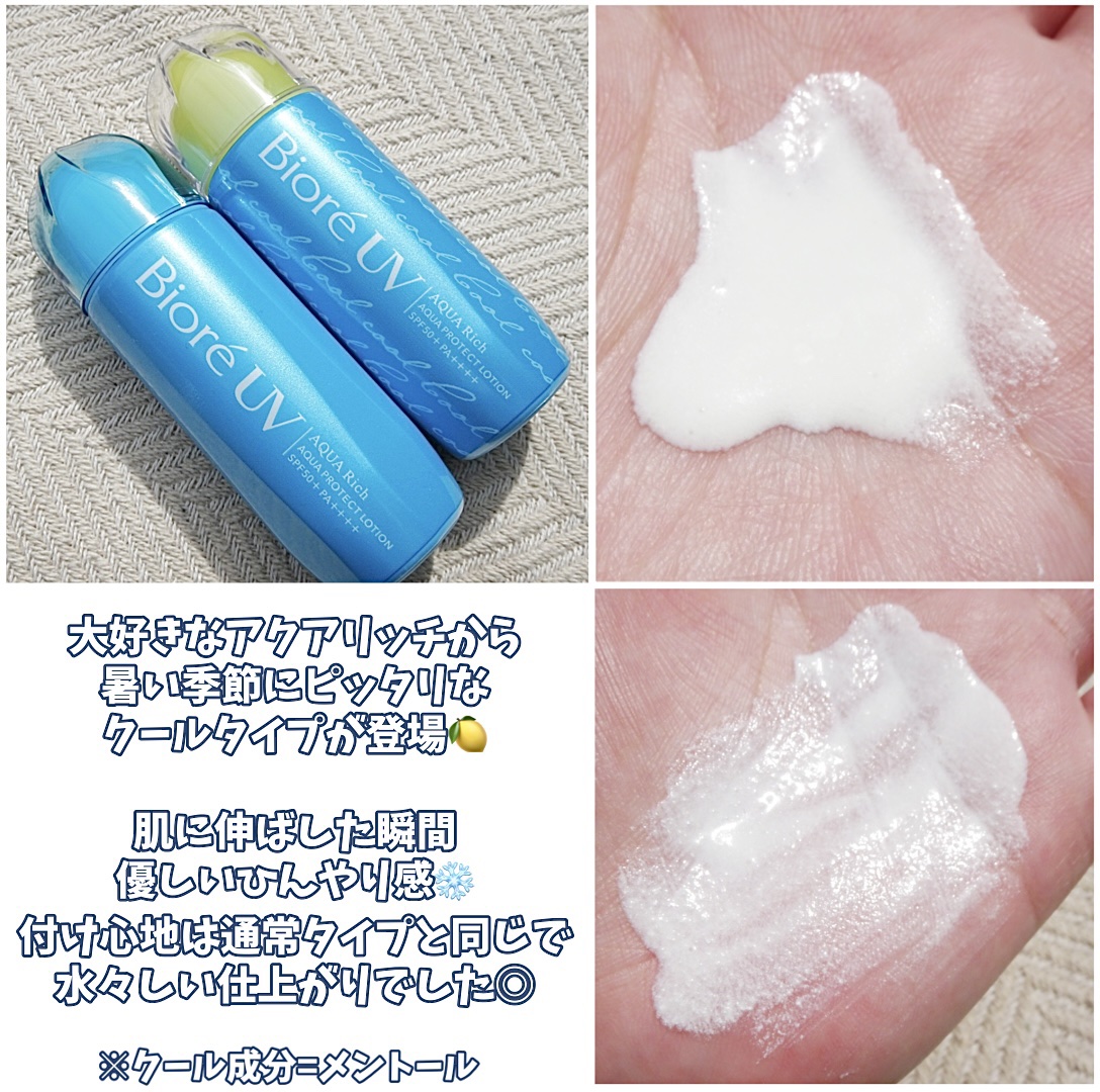 ビオレUV アクアリッチ アクアプロテクトローション(水層パック)/ビオレ/日焼け止めローションを使ったクチコミ（2枚目）
