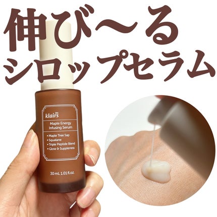 メープルエナジーインフュージングセラム/Klairs/美容液を使ったクチコミ(1枚目)