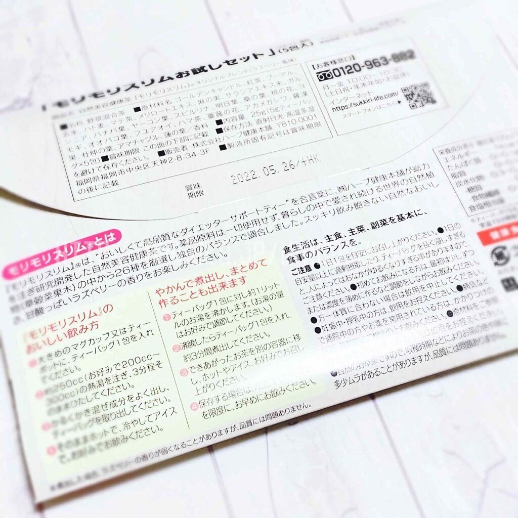 モリモリスリム ラズベリー風味/ハーブ健康本舗/健康サプリメントを使ったクチコミ(2枚目)