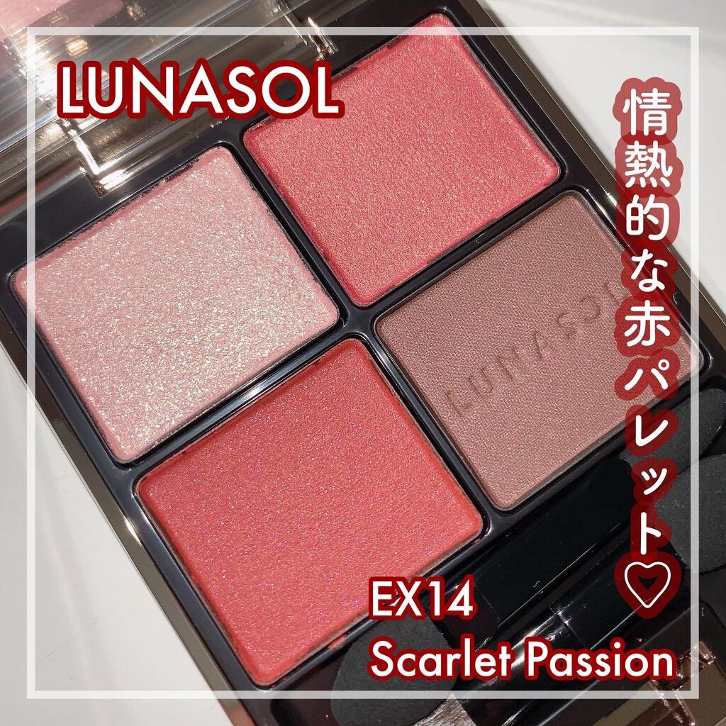アイカラーレーション/LUNASOL/アイシャドウパレットを使ったクチコミ(1枚目)