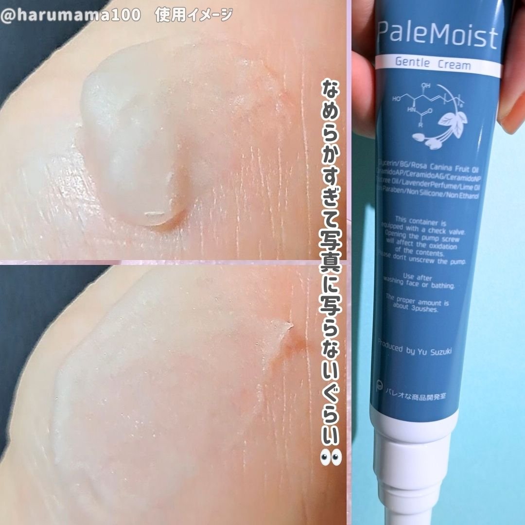 PaleMoist/パレオな商品開発室/フェイスクリームを使ったクチコミ（3枚目）